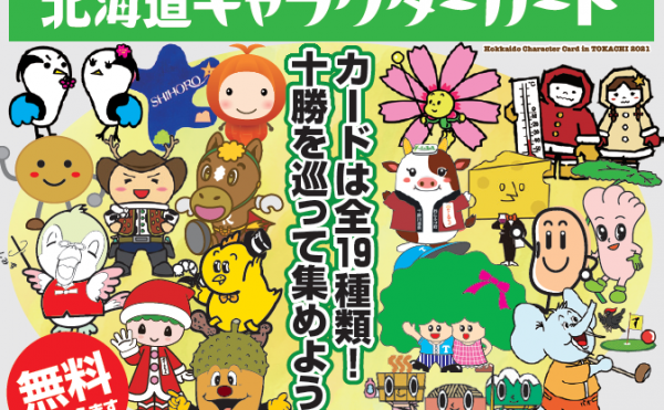 ～キャラクターカード～