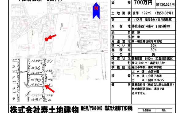 ★売土地★帯広市西14条南41丁目5-33（住居表示２番の内）