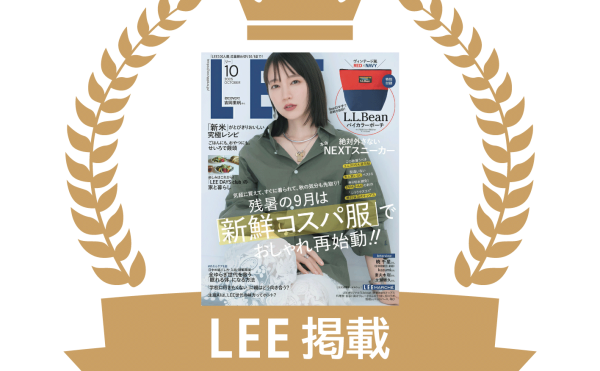 女性誌 【LEE 10月号】に寿ホームの住宅が掲載！