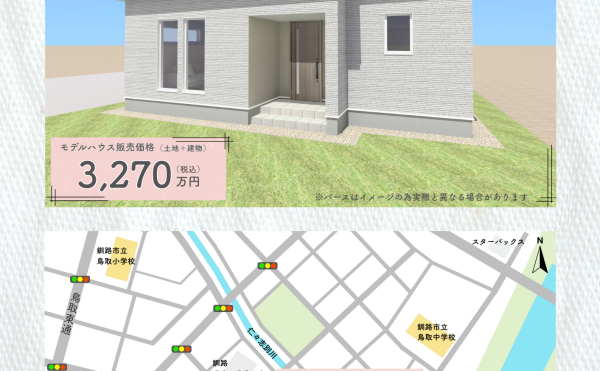 ただいま建築中！パート2★鳥取大通平屋モデルハウス★